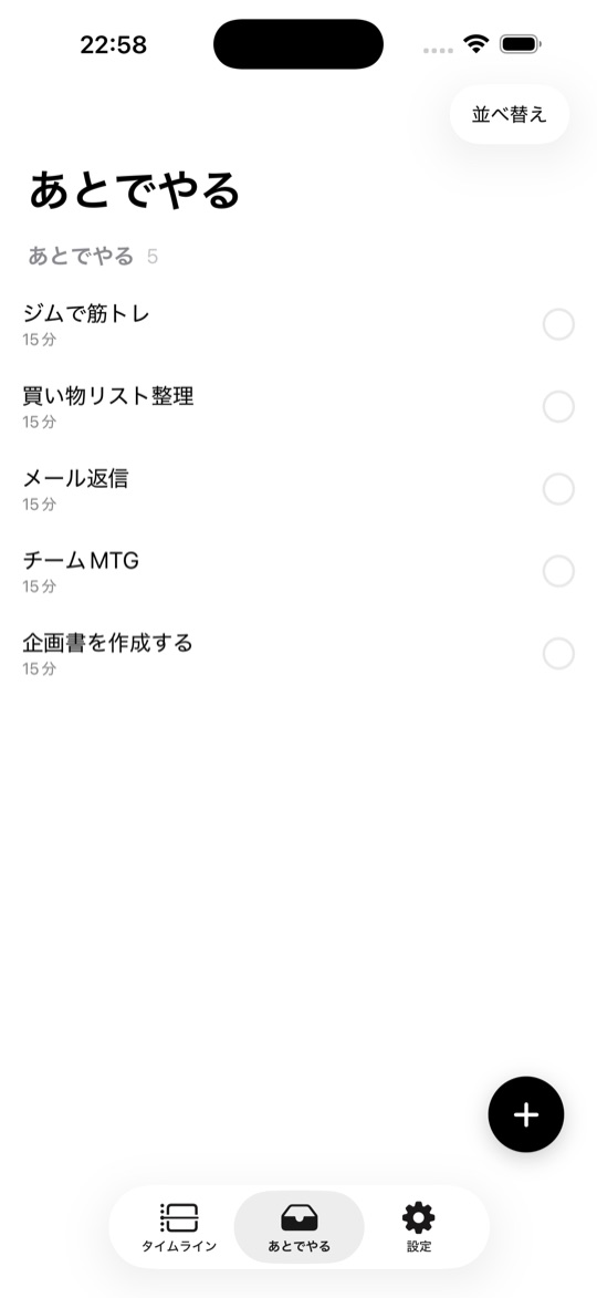 FlickTask の画面 3