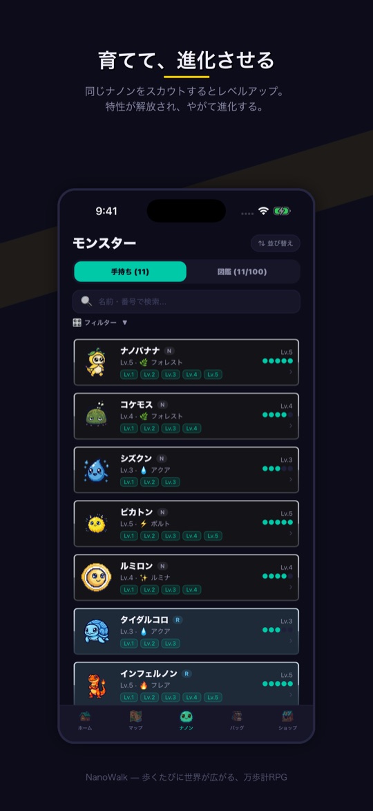 NanoWalk の画面 2