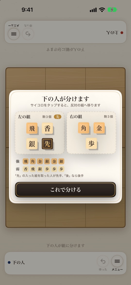 サイコロ将棋 の画面 1
