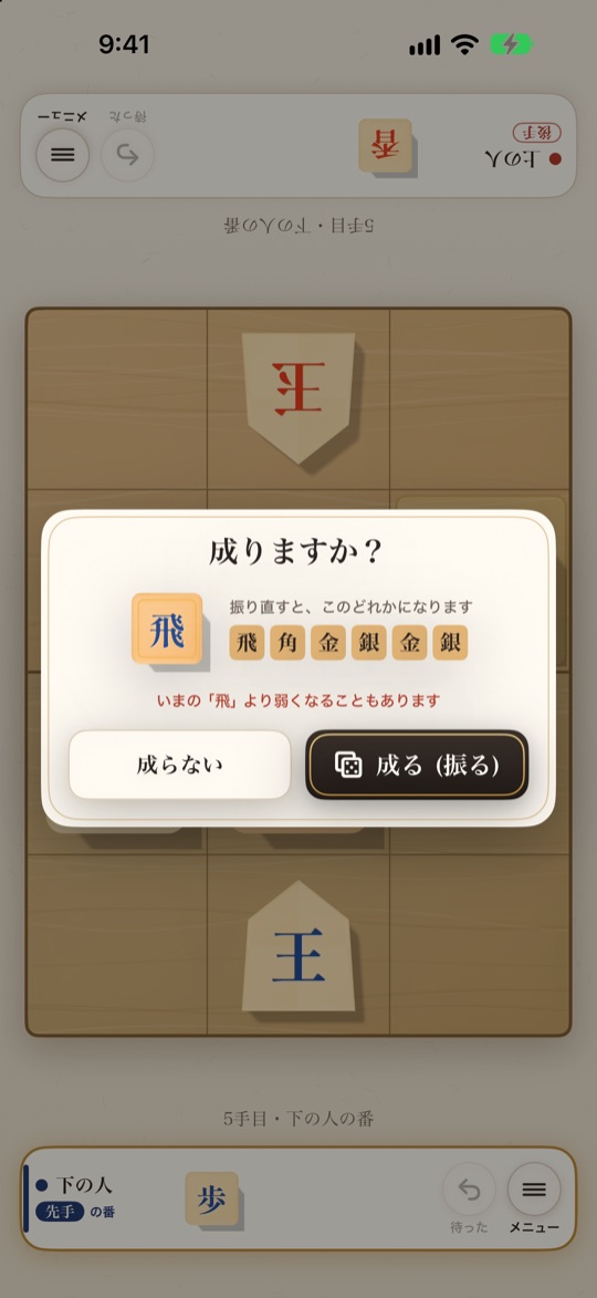 サイコロ将棋 の画面 3